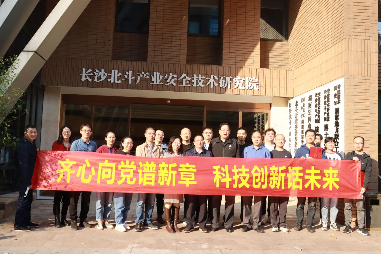 齊心向黨譜新章 科技創新話未來—支部組織二十大黨課學習暨湖南省企業科技創新創業團隊頒獎儀式