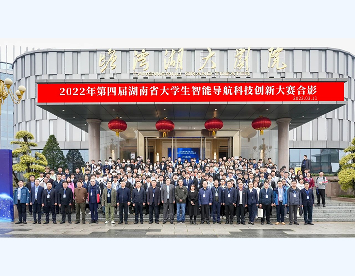 2022年第四屆湖南省大學生智能導航科技創新大賽合影