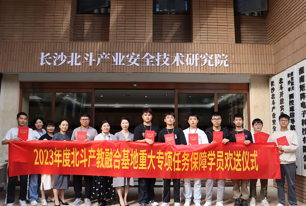 2023年度北斗產(chǎn)教融合基地重大專項(xiàng)保障任務(wù)學(xué)員結(jié)業(yè)儀式