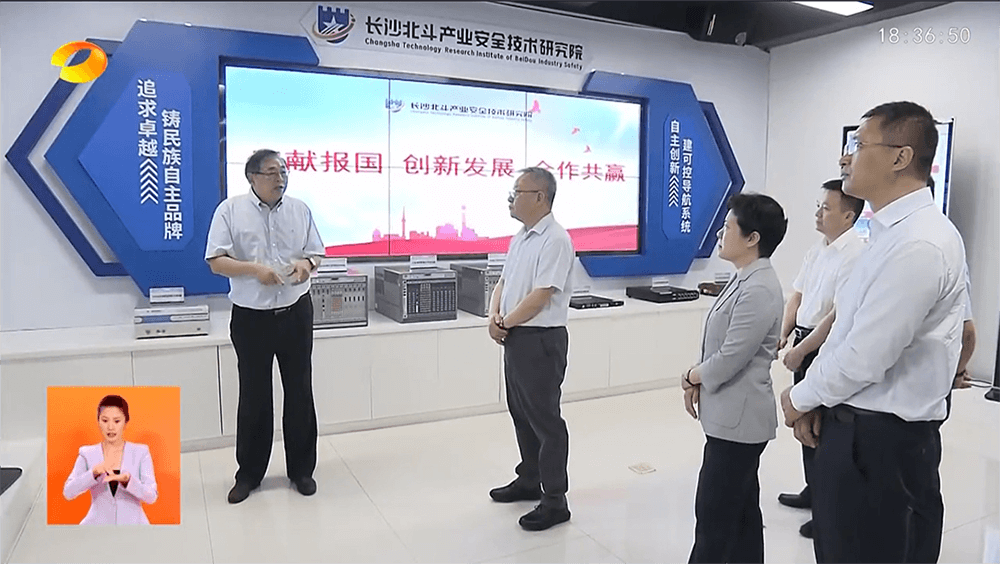 2023年7月20日，湖南省委書記沈曉明調(diào)研長沙北斗研究院