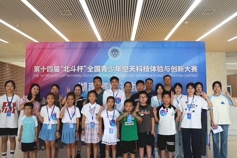 第十四屆“北斗杯”全國青少年空天科技體驗與創新大賽湖南選拔賽