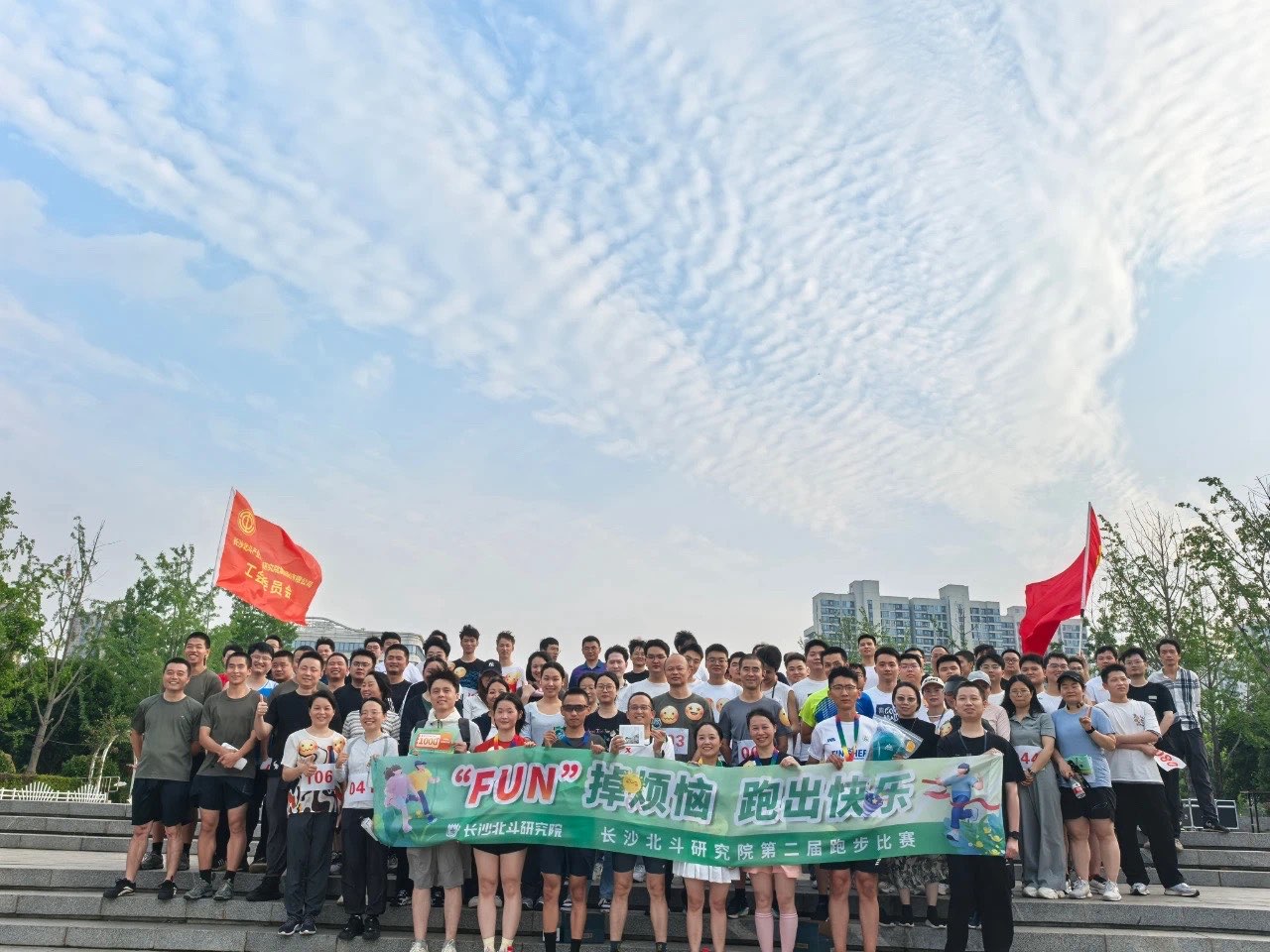 “FUN”掉煩惱，跑出快樂，長沙北斗研究院第二屆跑步比賽圓滿完成